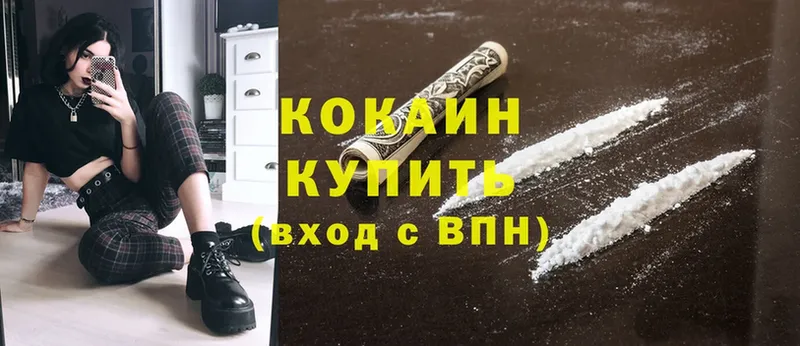 Cocaine 97% Ступино